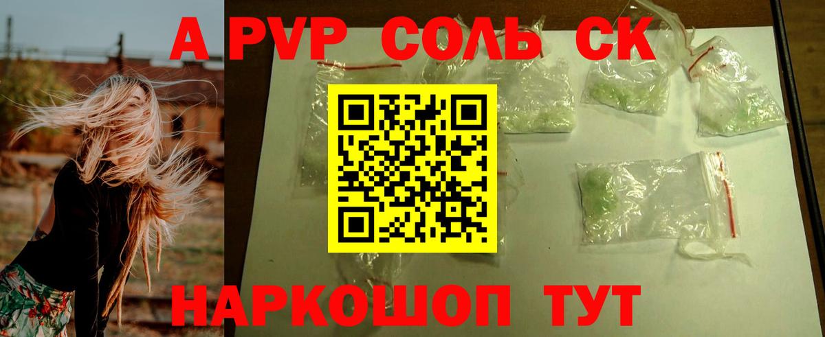 Alpha PVP крисы CK Печора