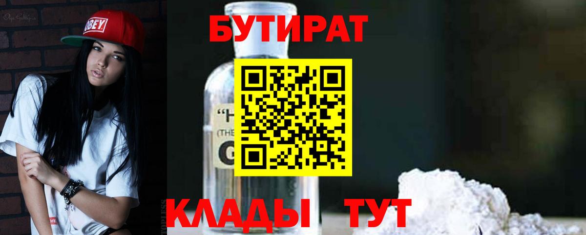 БУТИРАТ оксибутират  Вход с VPN  Бутират  Печора 