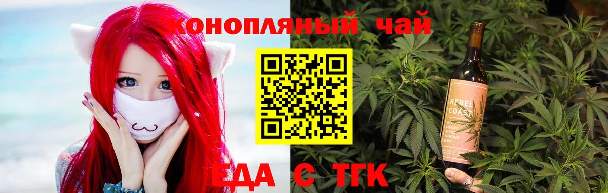 Еда ТГК конопля Печора