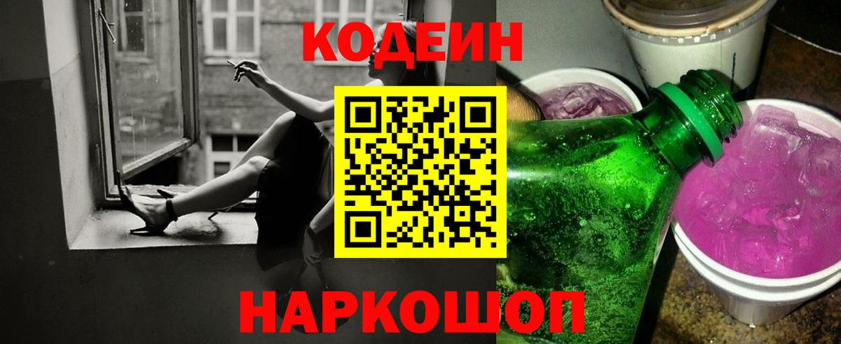 Codein Purple Drank Печора