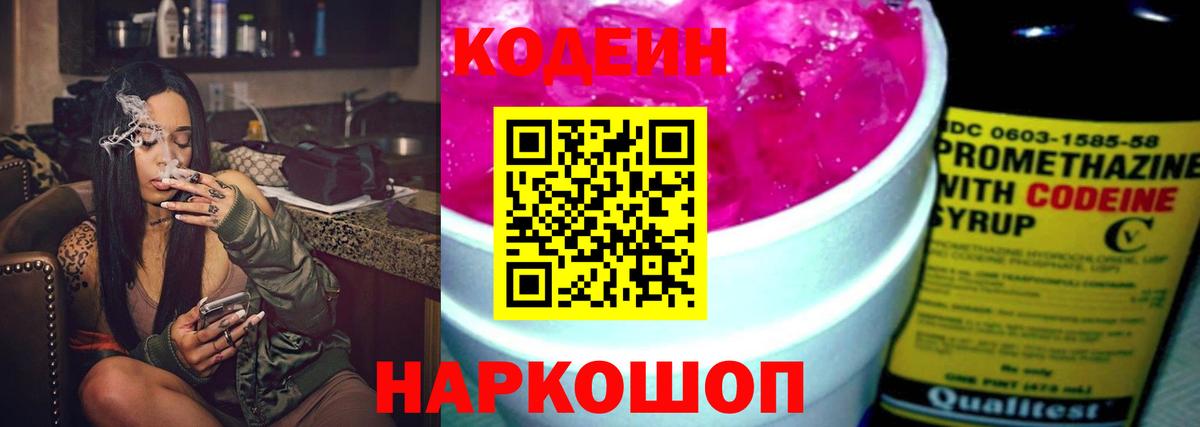 Codein Purple Drank  Вход с VPN  Кодеиновый сироп Lean напиток Lean (лин)  Печора 