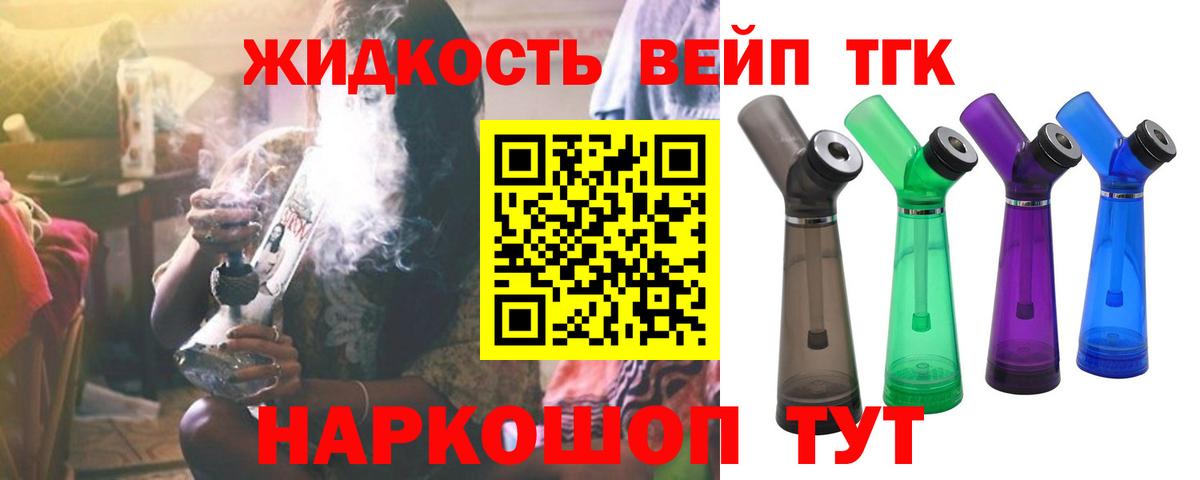 закладка  Дистиллят ТГК жижа  Вход с VPN  Печора  Дистиллят ТГК концентрат 